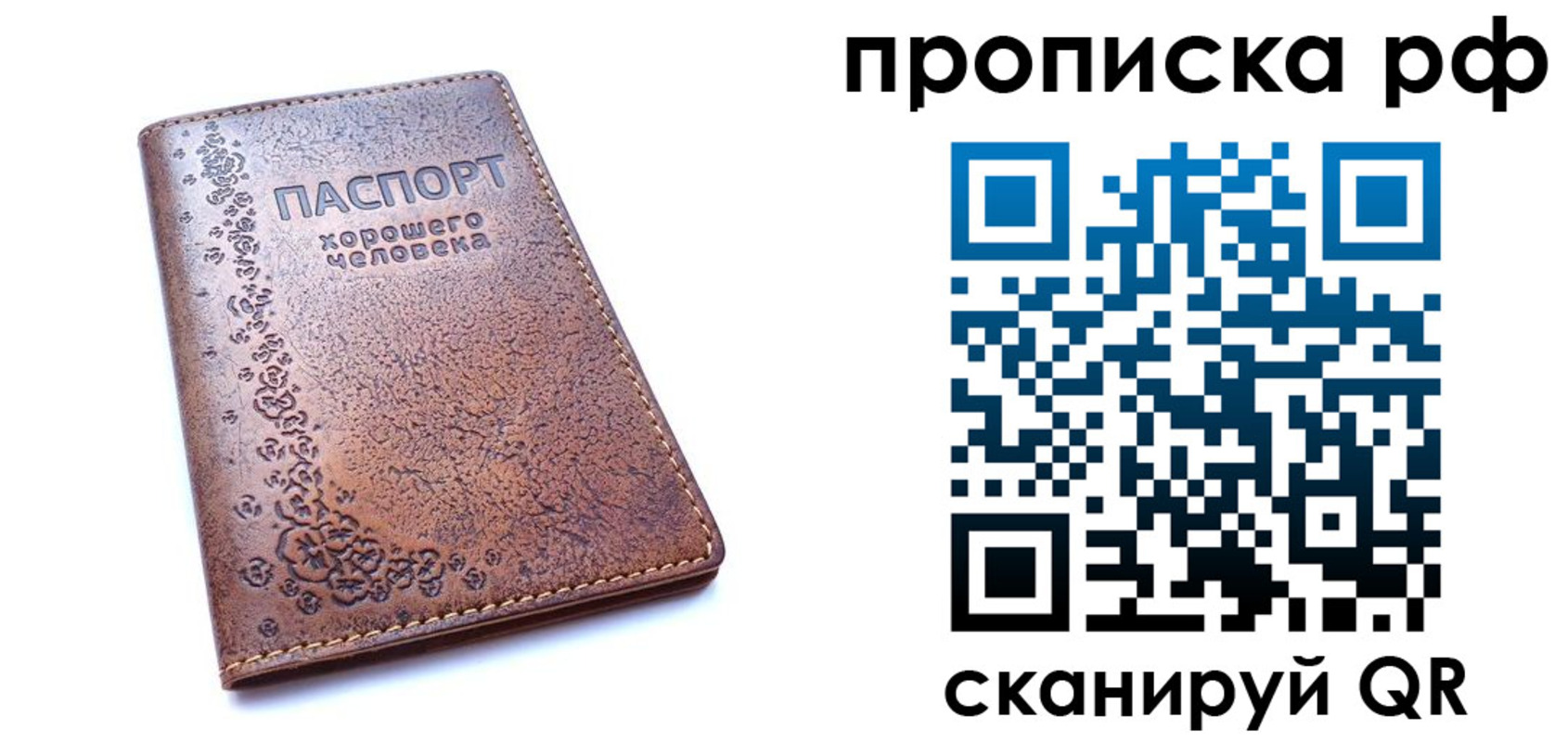 временная регистрация надежно в Рудне