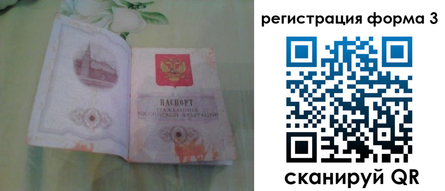 временная регистрация для всех в Рудне