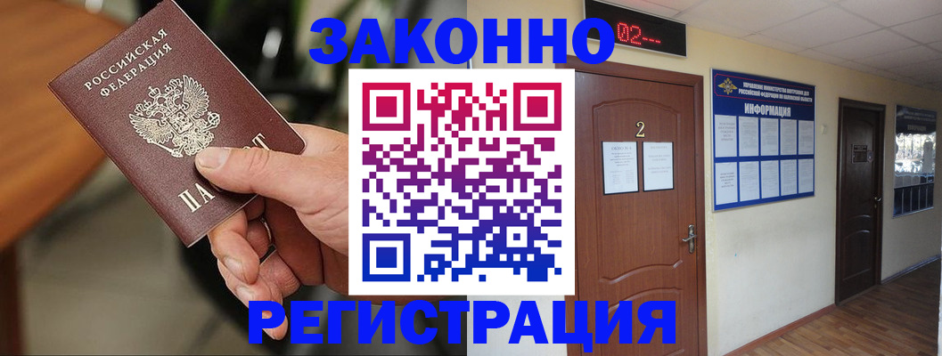 прописка законно в Рудне