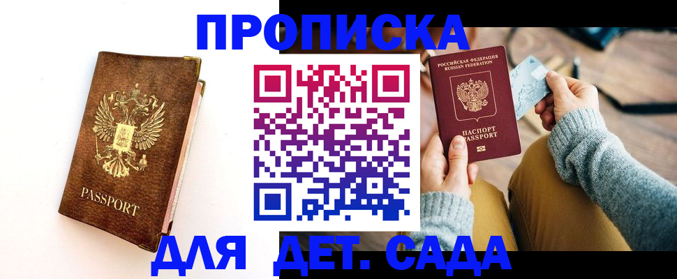 прописка в квартире в Рудне