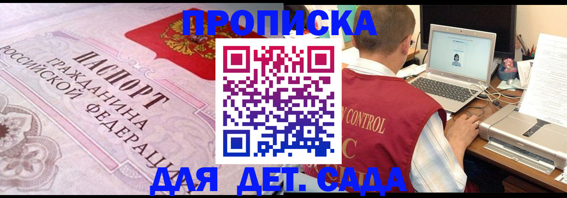 прописка в Рудне